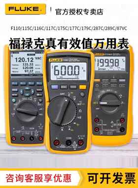 Fluke福禄克F179C/F287C/F289C数字万用表F115C/F117C/F175/F177C