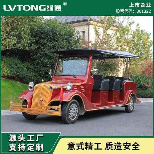 广东绿通8座电动观光车物业老爷车楼盘旅游景区售楼处接电动车