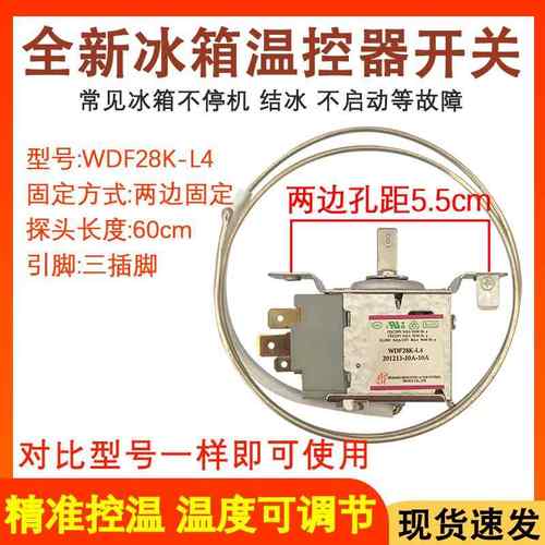 适用于星星冰箱原装温控器 WDF28K-L4 机械调温开关冰箱传感器