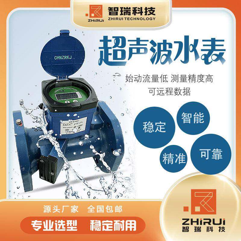 科技超声波水表管段式规格齐全水表超声波
