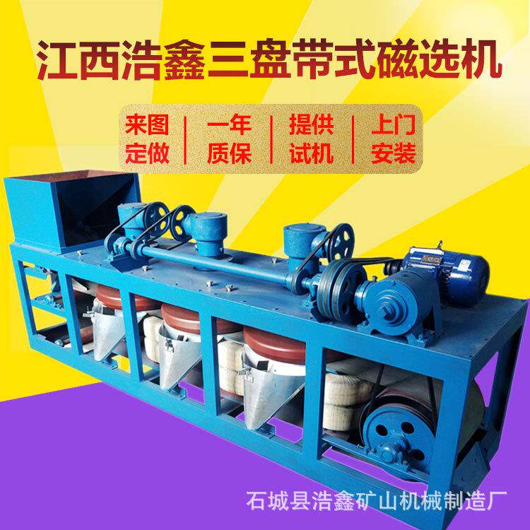CP系列三盘带式选机干式强磁带式磁选机强磁力选矿设备