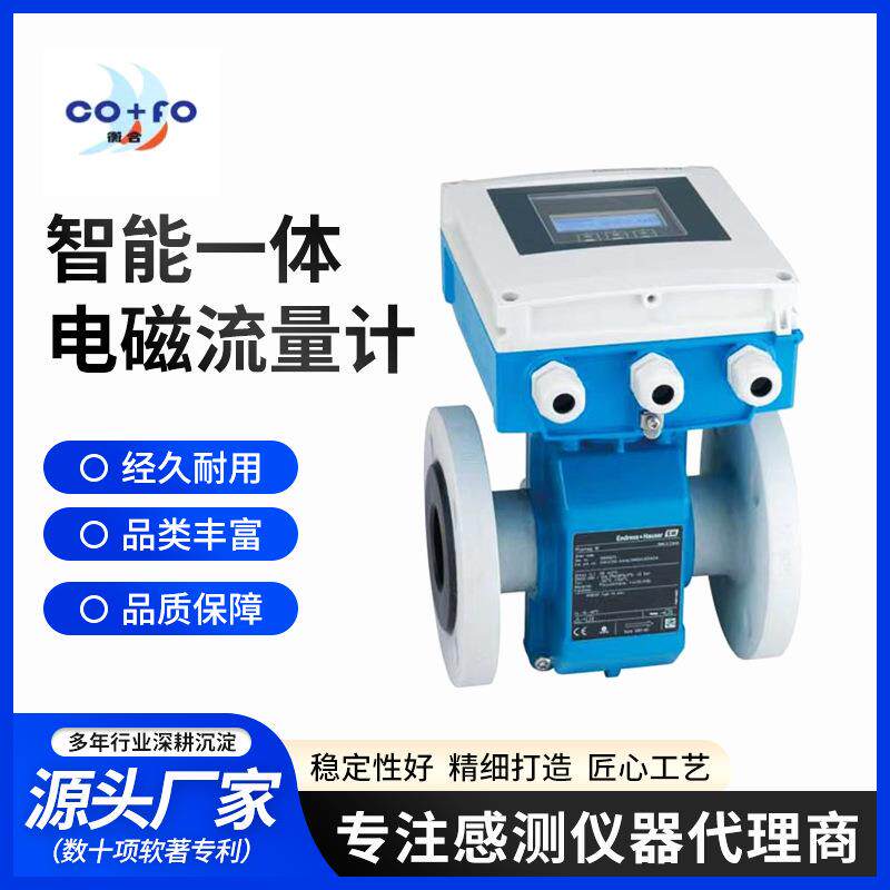 endresshauser智能一体电磁管道流量计多功能污水高精度5W4C32
