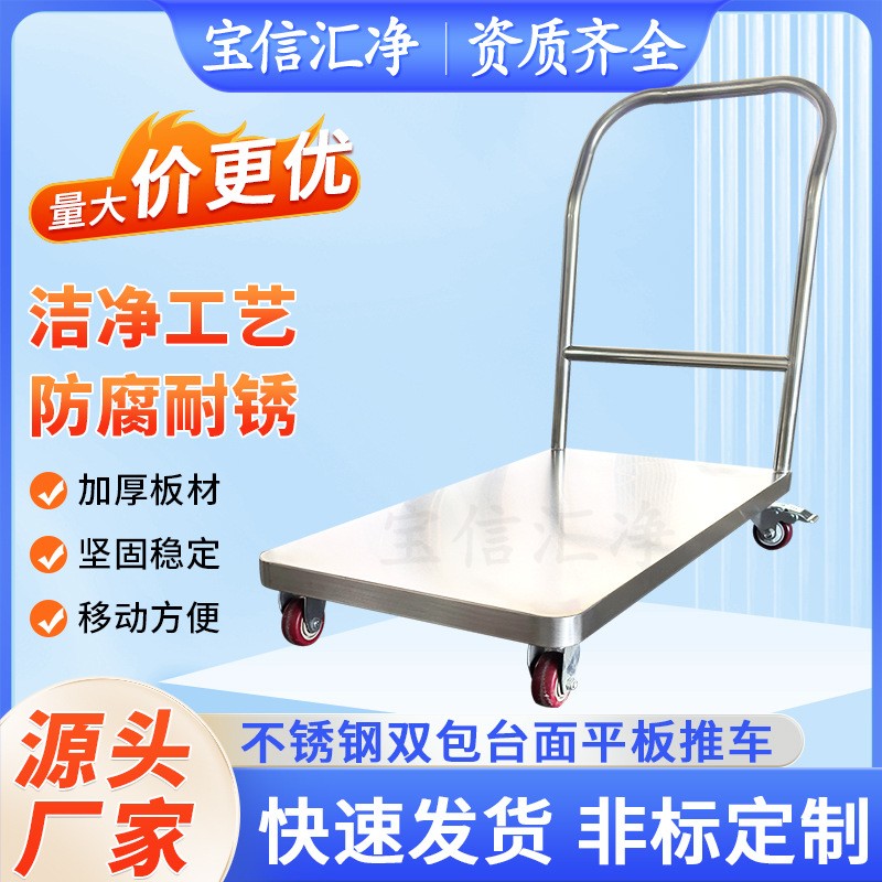 供应不锈钢平板推车医院商场无尘车间防腐蚀平板手推车搬运车