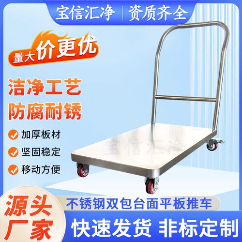 供应不锈钢平板推车医院商场无尘车间防腐蚀平板手推车搬运车
