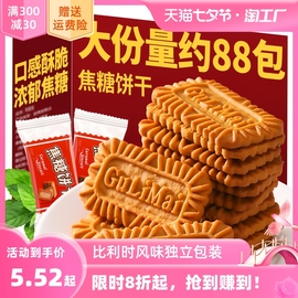 焦糖饼干比利时风味装饰饼干零食，散装怀旧网红休闲食品包装整箱