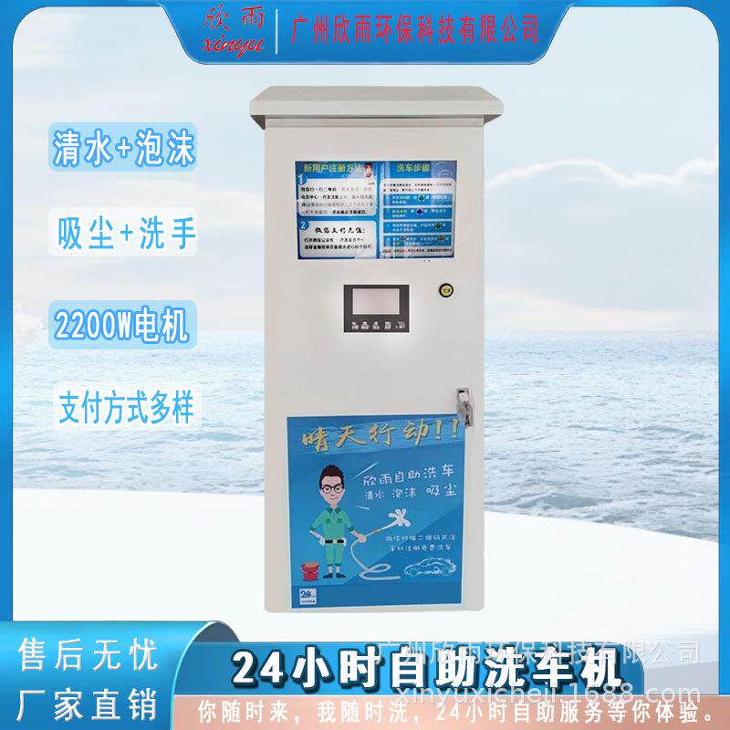 自助24小时营业洗车机商用高压便民共享清洗机实力厂家全国可