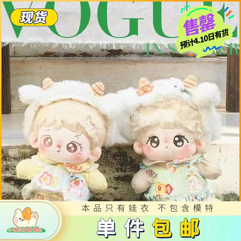 现货海盐桃桃乳青提咩咩茶普入小西瓜家贩售机棉花娃衣1520CM套装