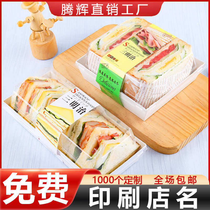 烘焙三明治包装盒子一次性打包盒包装纸正方形长方形天地盖纸塑盒