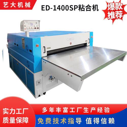 ED-1400SP粘合机厂家全新款全自动粘合机生产制造供应厂家