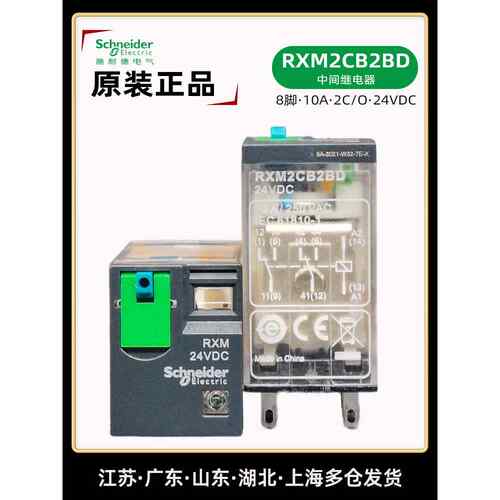 施耐德RXM2CB2BD RXM24VDC直流继电器 8脚 10A 带测试带灯 DC24V