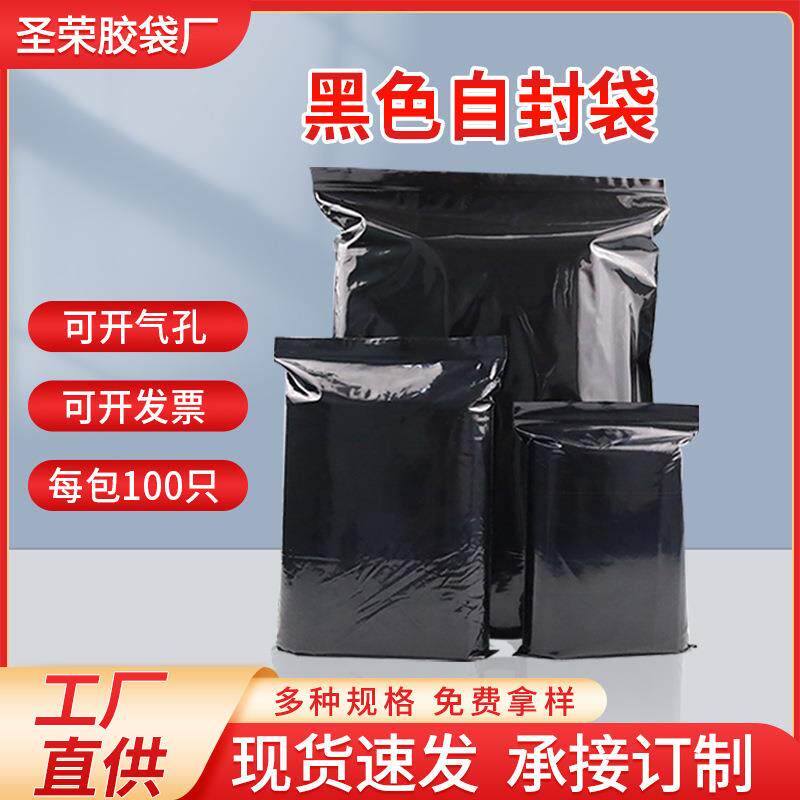 塑料袋黑色遮光避光自封袋收纳跨境现货加厚PE密封包装袋夹链