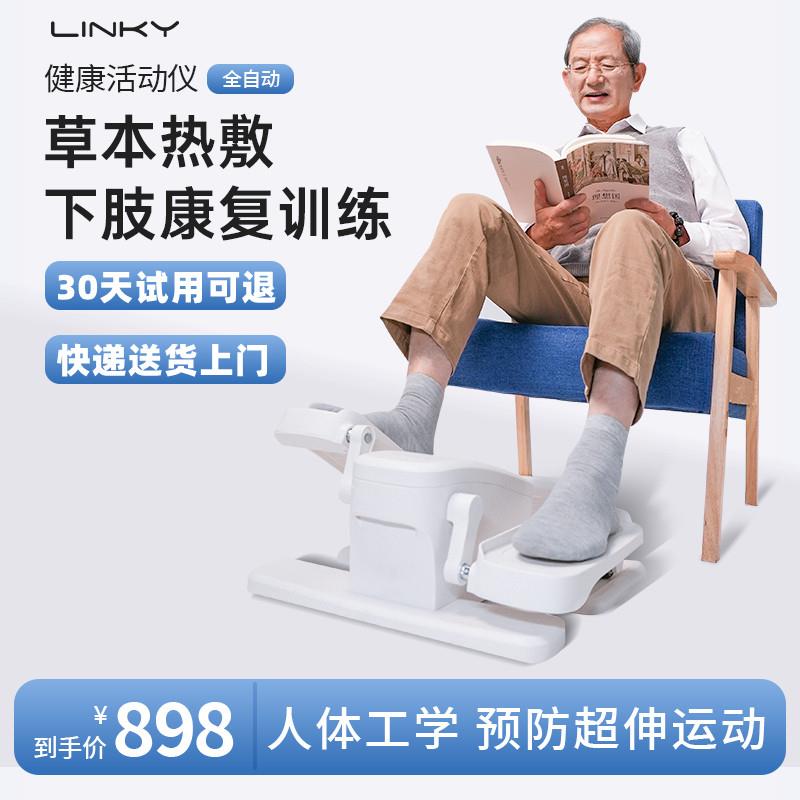LINKY老人腿部康覆训练器材中风偏瘫下肢锻炼电动脚踏车健活动仪