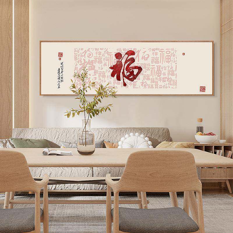 新中头式到家X001画沙发背景装饰画横版百福图客厅壁大气福字福床