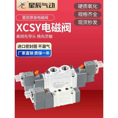 星辰气动换向控制阀SY3120-5LZD-M5SY5120-5LZD-01二位五通电磁阀