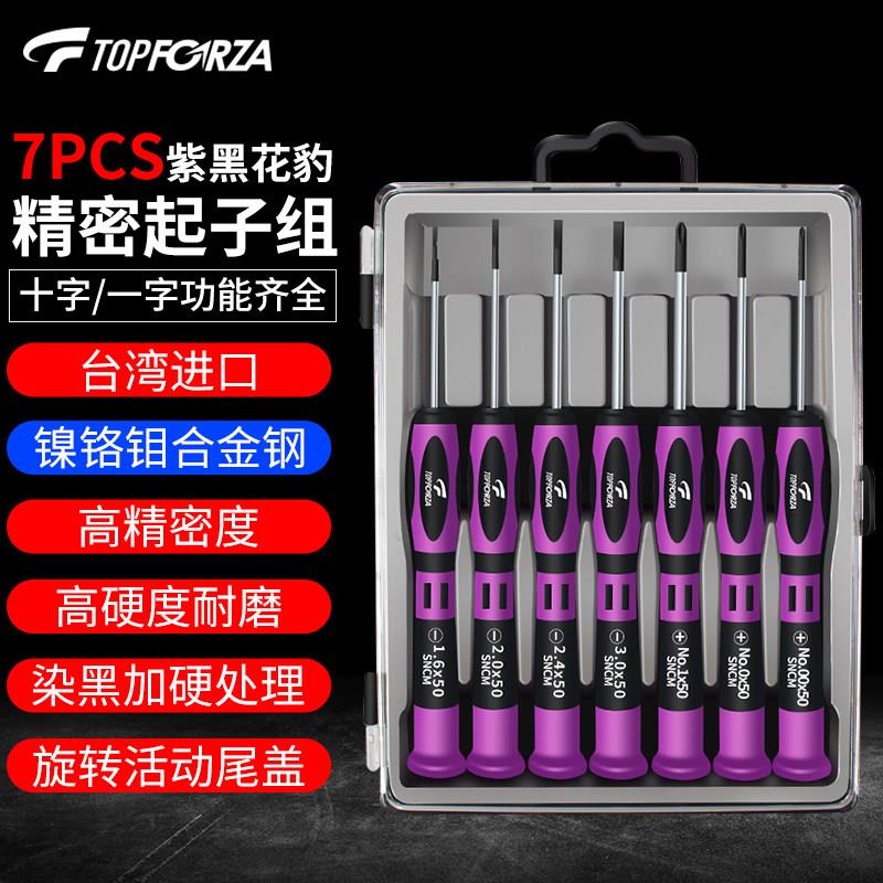 拓伏锐进口精密螺丝刀套装小十字一字改锥起子多功能手机维修工具
