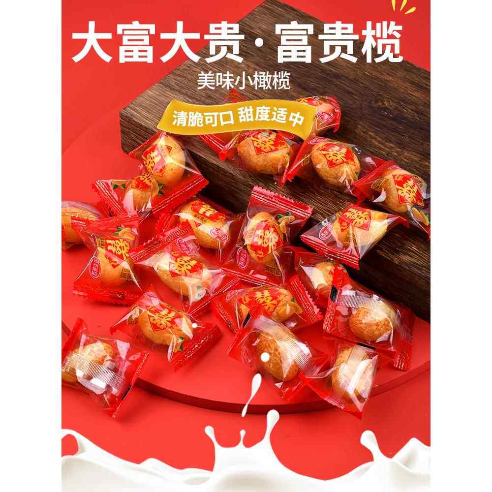 喜榄结婚黄橄榄干独立包装500g婚糖双喜婚礼专用糖果喜糖散装发批