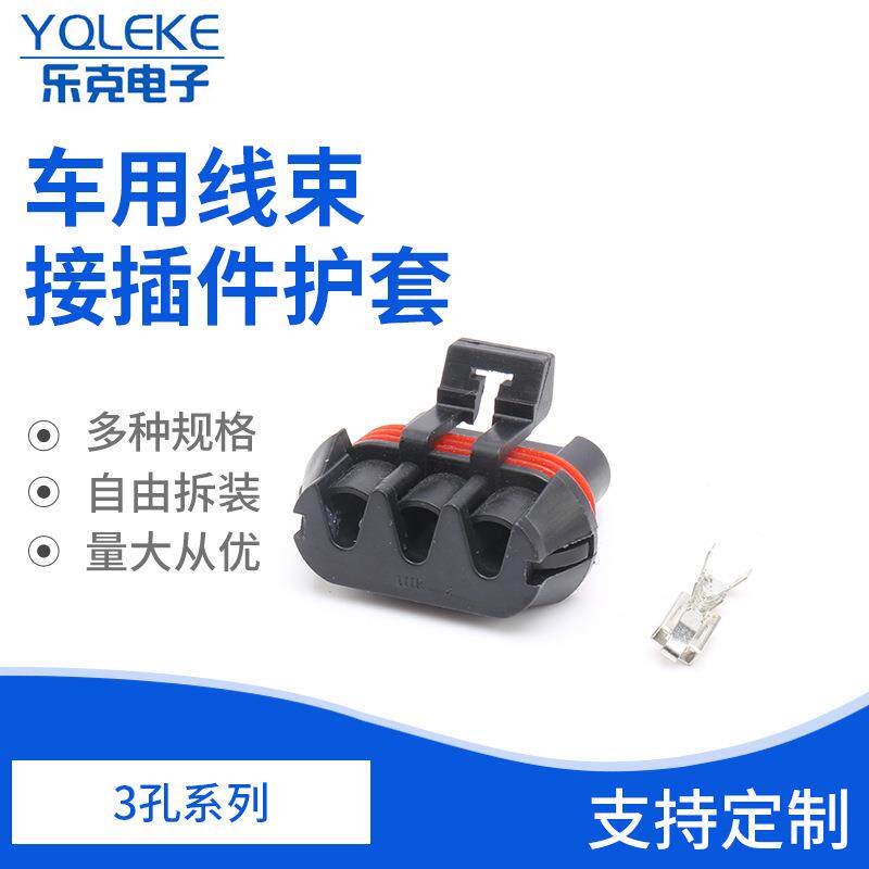 3孔12124685鼓风机插头连接器接插件DJ70382A-6.3-21护套