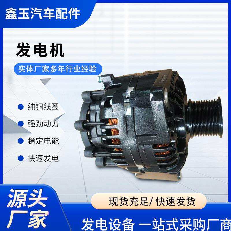 现货汽车发电机147D3001,28V120适用佩特来宇通客车大巴车大功率
