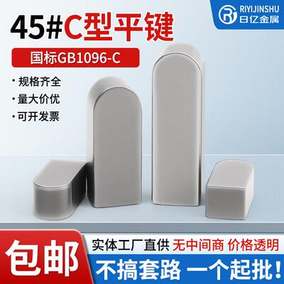 45#钢C型平键单头圆角销电机齿轮轴键销子键条料GB1096高精密公差
