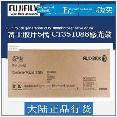 原装 富士施乐 V C2263 C2265 C2060 C3060 C2560 感光鼓套鼓硒鼓