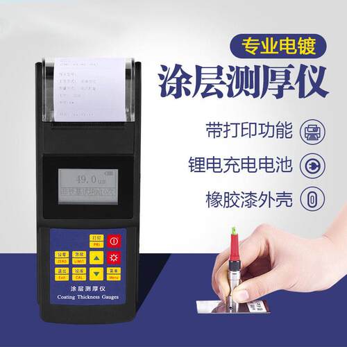 leeb242电镀层涂层测厚仪铁铝两用油漆塑料漆膜测厚
