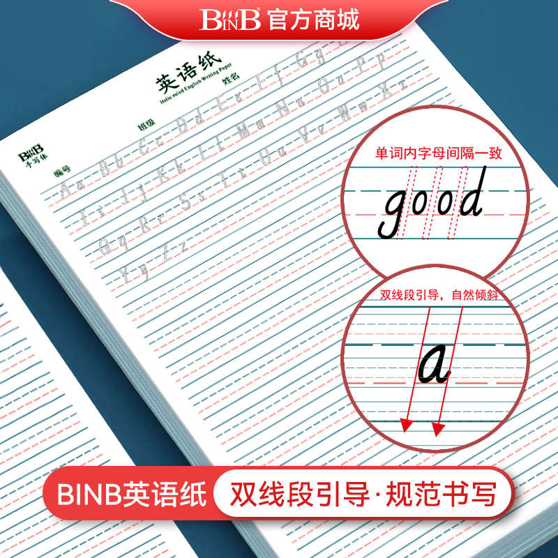 BINB必因必 手写体英语纸16K/英语练习纸/小学生作业纸/三格四线