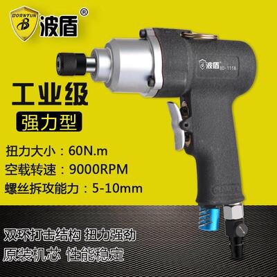 波盾 6H/8H枪型气动螺丝刀枪式气动起子气动螺丝枪风动螺丝起子 B