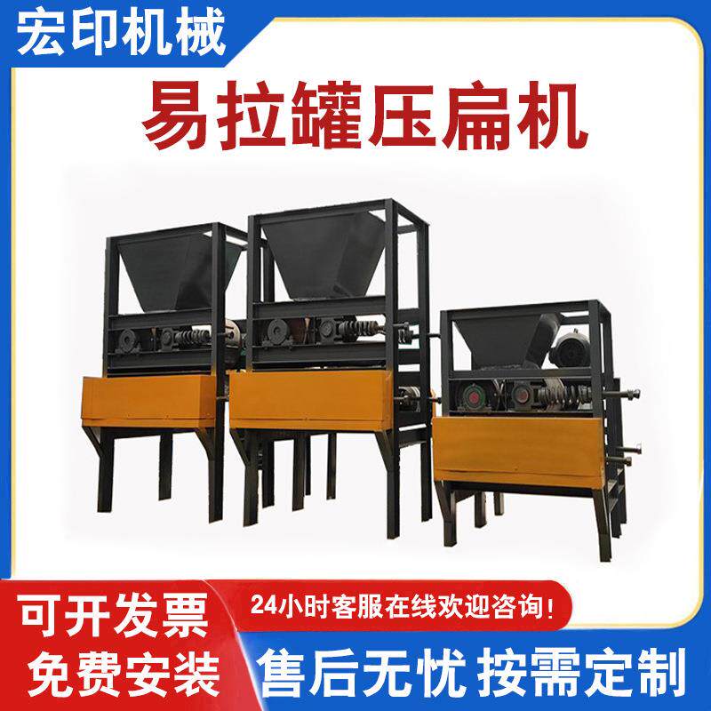 立式易拉罐挤压机马口铁煤气罐压平机多功能铝罐饮料瓶铁盒挤扁机