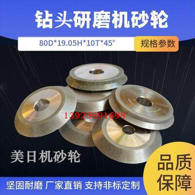 旭日金刚美日20G26A/D钻头E12E20研磨砂轮傻瓜砂轮钻头砂轮非标