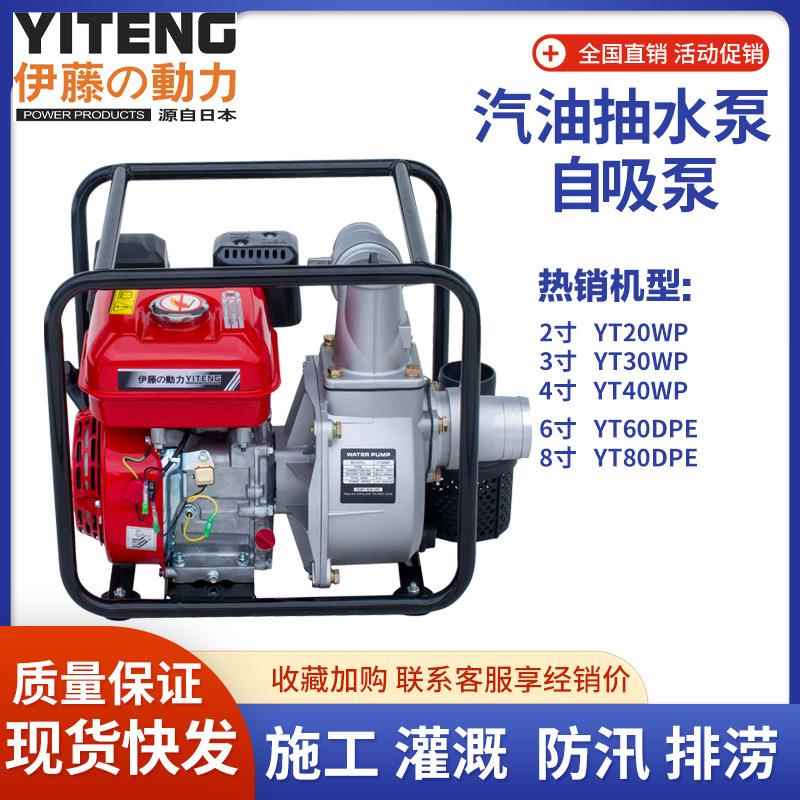 伊藤动力2寸3寸4寸汽油机水泵便携YT20WP YT30WP 40WP应急排水泵