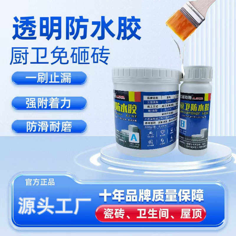 高强度防防漏水胶透明卫生间屋顶外墙胶专用树脂浴室水胶防胶候耐