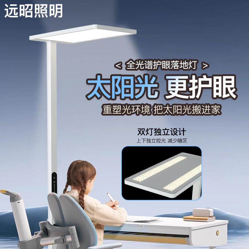 落地护眼大路灯学习专用台灯儿童阅读教室全光谱学生防近视无影灯
