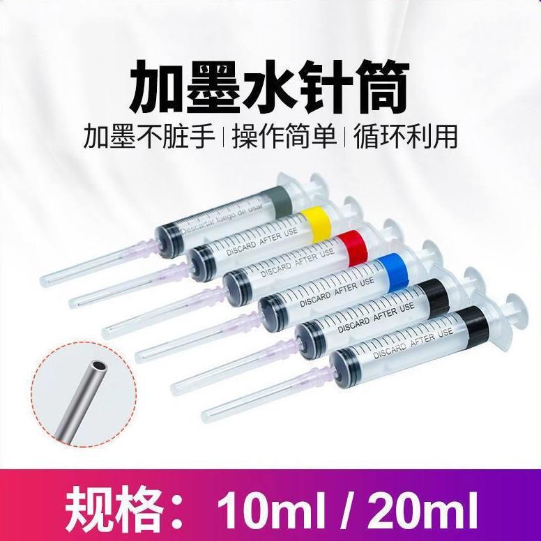 适用印表机加墨水针筒平头针管吸墨夹抽墨注射工具墨盒加墨器