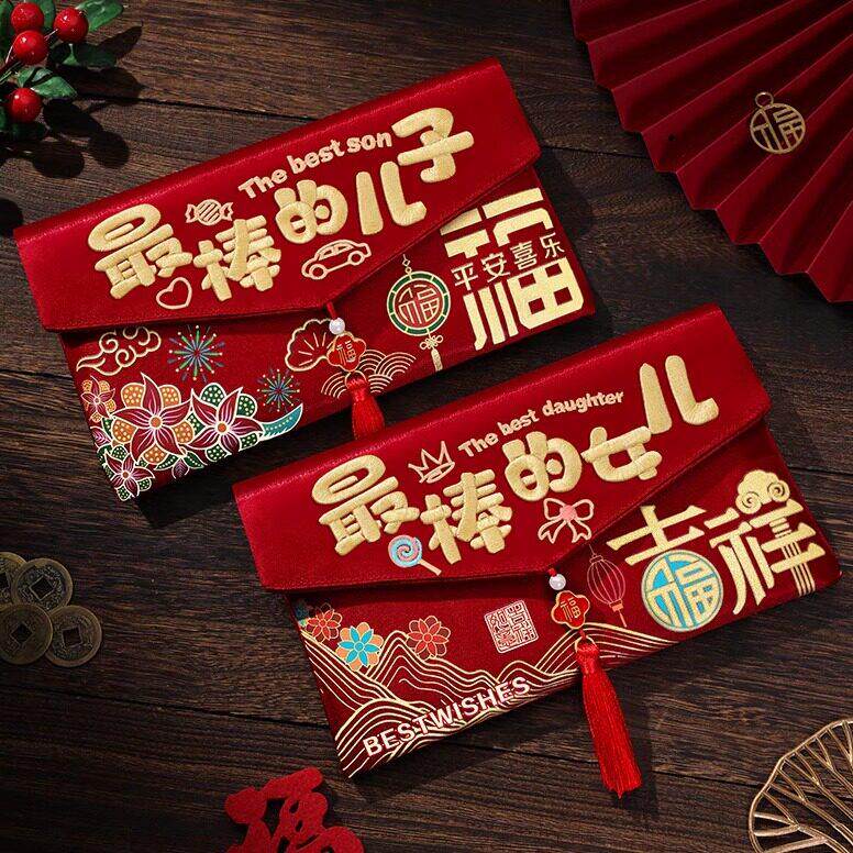 最棒的儿子儿子成人礼红包女儿18岁生日礼物仪式感个性红包袋中高