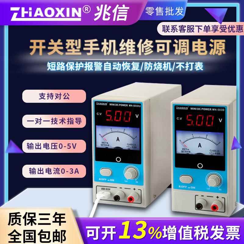 ZHAOXIN(兆信)MN系列直流电源开关型直流稳压电源迷你外形恒流