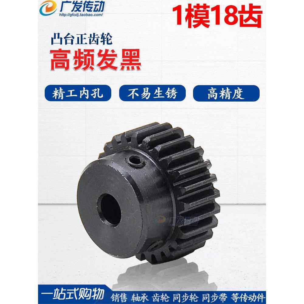 正齿轮 1模18齿 1M18T 电机金属凸台齿轮 内孔4/5/6/7/8/10,五金/工具,齿轮,淘宝优惠券,粉丝福利购,淘宝优惠卷