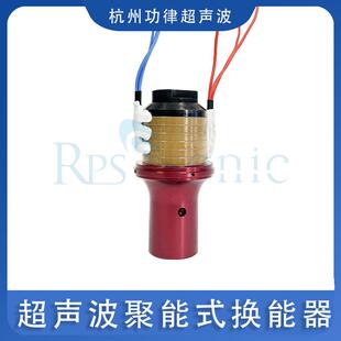 超声波聚能式换能器手持焊接换能器28K5K超声波换能器厂家供应