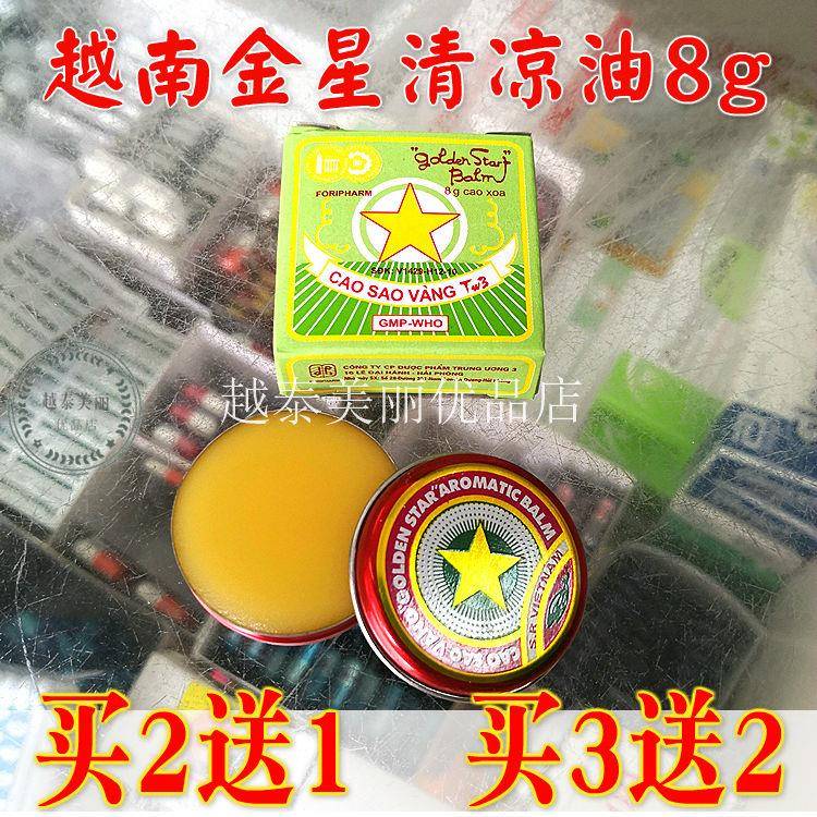 噜噜鼠正品越南金星软膏万金油金星膏蚊虫叮咬止原装清凉油天猫旗
