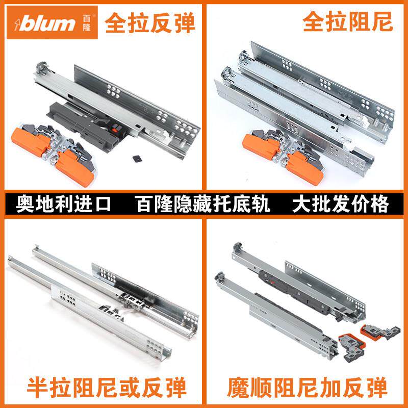 blum百隆托底导轨抽屉反弹滑道隐藏缓冲阻尼滑轨全拉静音底装轨道