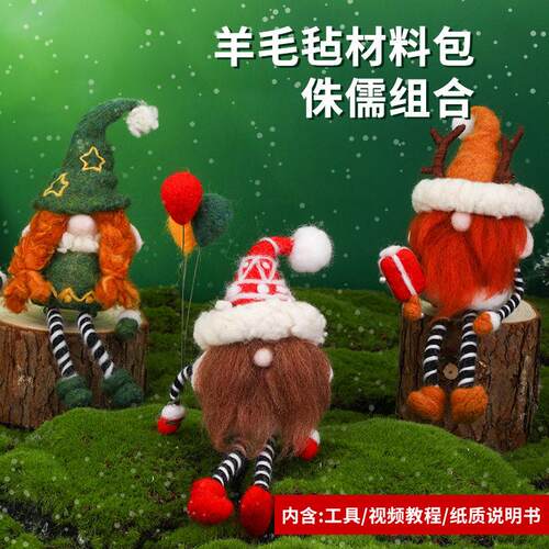 新款侏儒老人羊毛毡戳戳乐材料包手工创意DIY玩偶小人节日氛围感