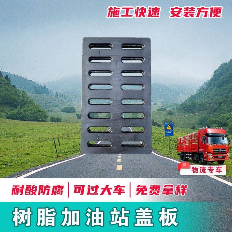 复合树脂加油站盖板搅拌站重型雨水篦子油库水沟盖板树脂雨水篦子