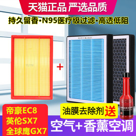 香薰空调滤芯适配吉利帝豪ec8全球，鹰gx7英伦sx7空气滤芯pm2.5味格