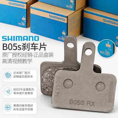 禧玛诺煞车皮shimano登山车自行车mt200油煞B01S碟煞片B05S煞车片