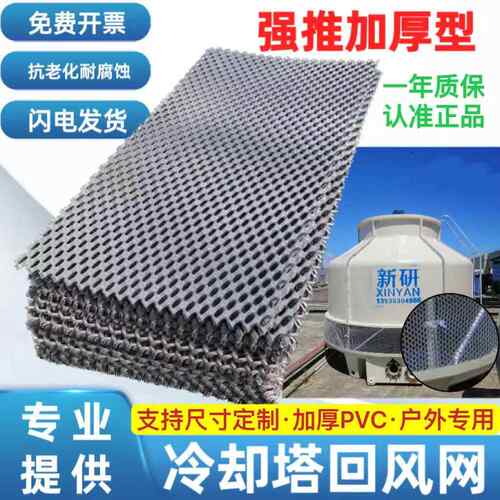 冷却塔回风围网PVC进风网入风口围网挡水网防护网空调冷水塔配件