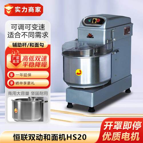HL商用大型全自动双动双速和面机HS20/30/40/50 25公斤揉面团机