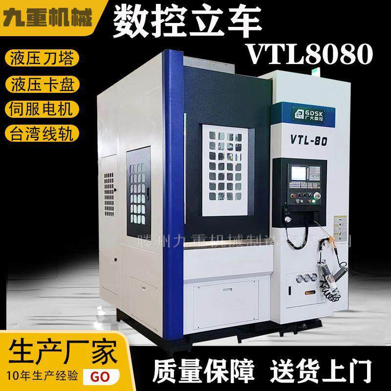 数控立式车床VTL80汽车轮毂车床立式数控车床80重型80立车厂家
