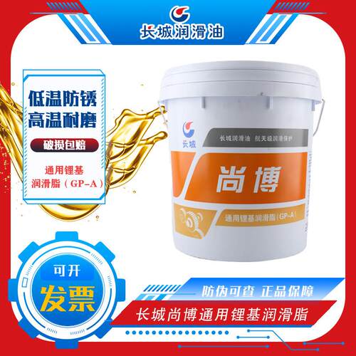 长城尚博通用锂基润滑脂GP-A0号1号2号3号机械耐高温润滑油黄油