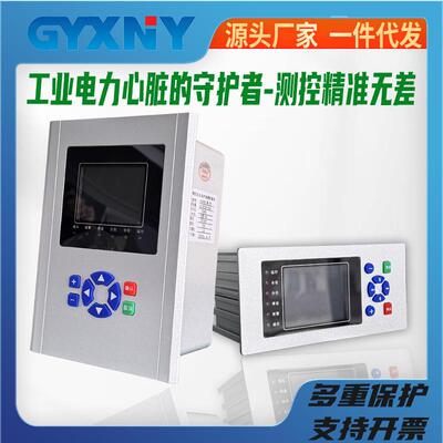 微机保护装置过流过压保护RS485通讯Modbus协议智能保护国网标准