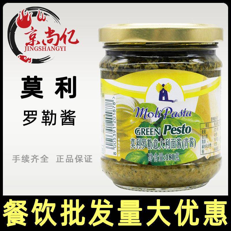 莫利罗勒酱意大利面酱青酱180g原装进口紫苏酱意粉酱义大利面酱家