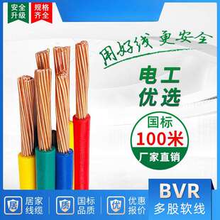 成天泰电线铜芯BVR国标家用4/6/2.5平方单芯家装多股纯铜电缆软线